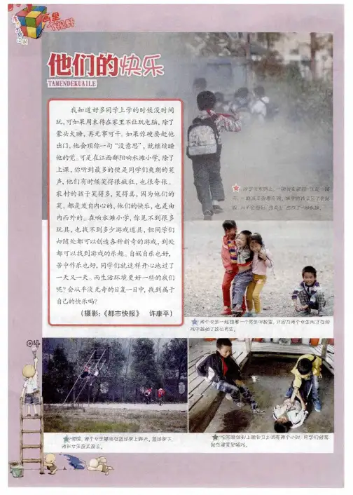 他们的快乐