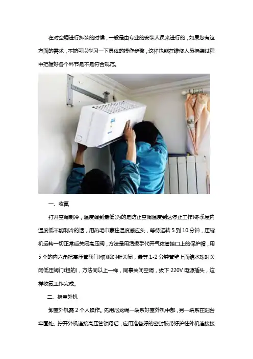 家用空调拆装的方法步骤