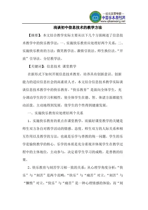 初中信息技术的教学方法