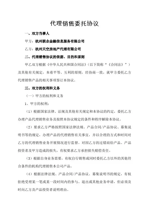 代理销售委托协议