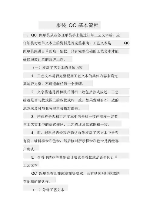 服装QC基本流程