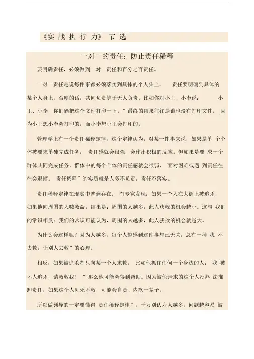 《实战执行力》“一对一责任”防止责任稀释