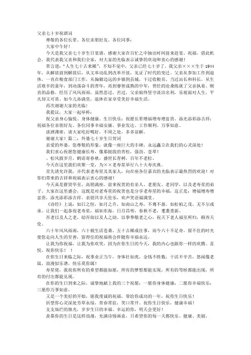 七十岁生日祝酒词