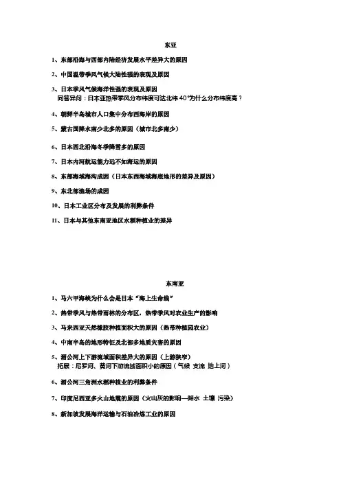 世界地理知识问答