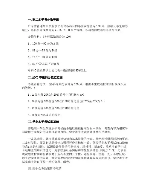 高二水平考分数等级划分