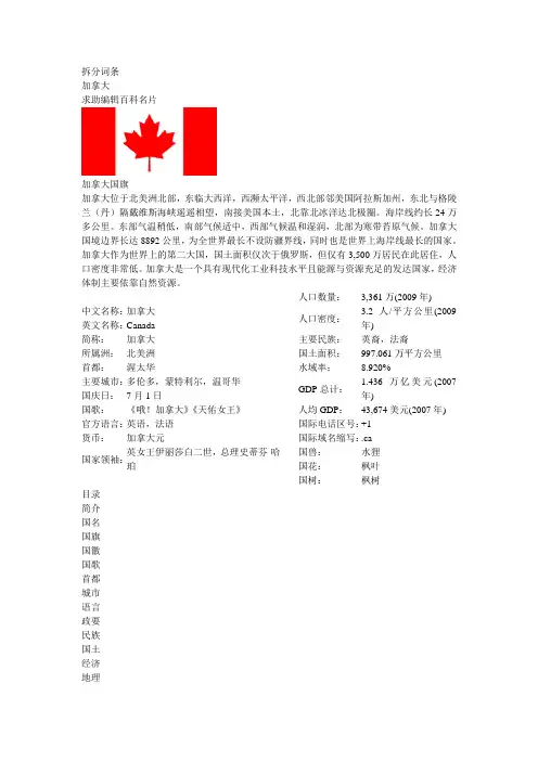 加拿大介绍