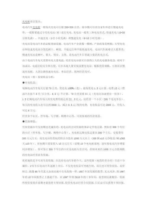 充电桩项目简介