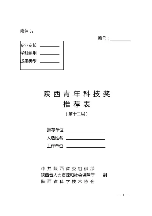 陕西青年科技奖推荐表