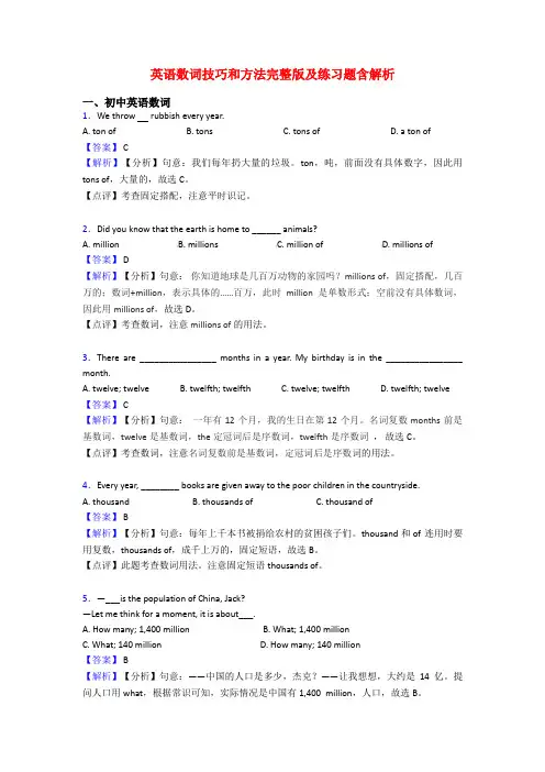 英语数词技巧和方法完整版及练习题含解析