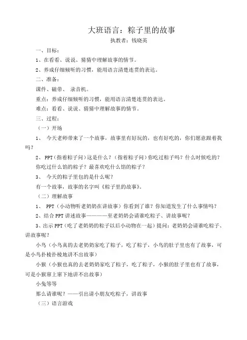 粽子里的故事 2