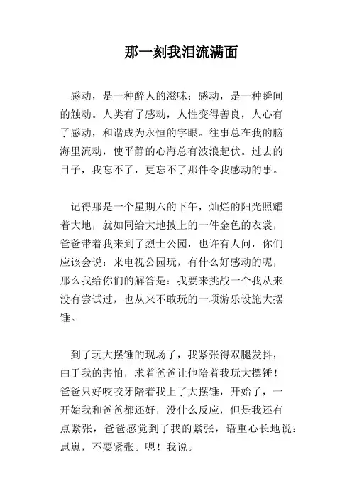 那一刻我泪流满面