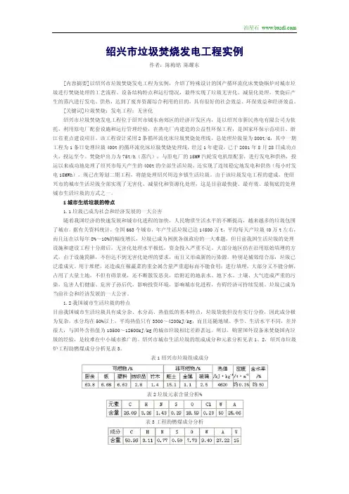 绍兴市垃圾焚烧发电工程实例