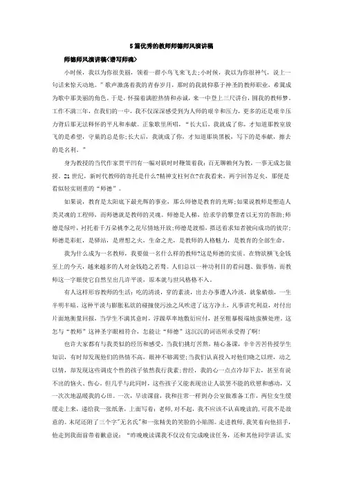 5篇优秀的教师师德师风演讲稿