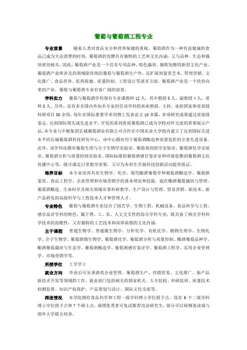 葡萄与葡萄酒工程专业