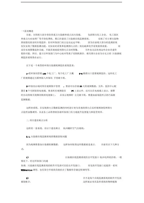 环保行业污染源监控与视频监控系统整合方案