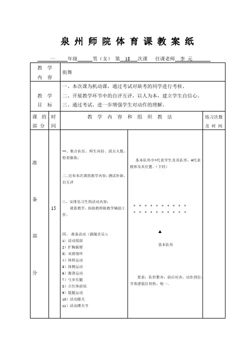 街舞选项课教案18