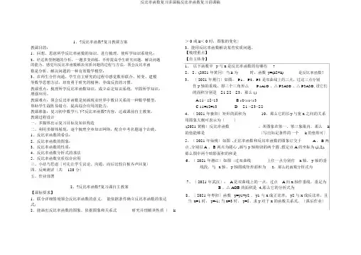 反比例函数复习说课稿反比例函数复习说课稿