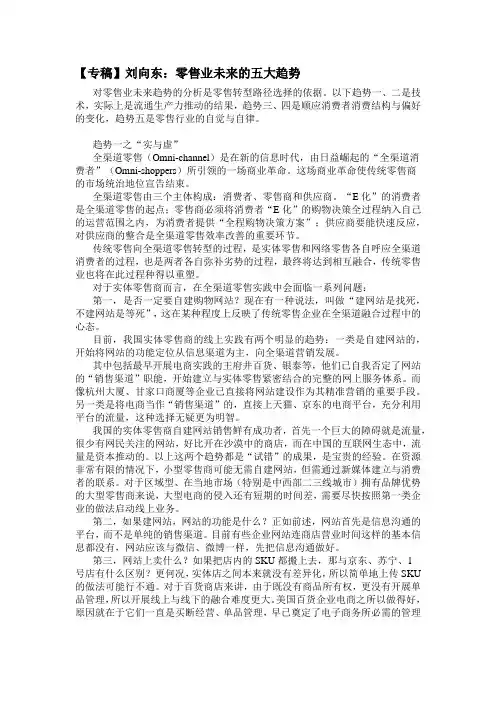 零售业未来的五大趋势