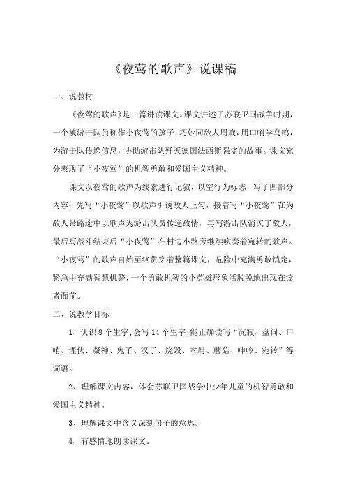 《夜莺的歌声》说课稿