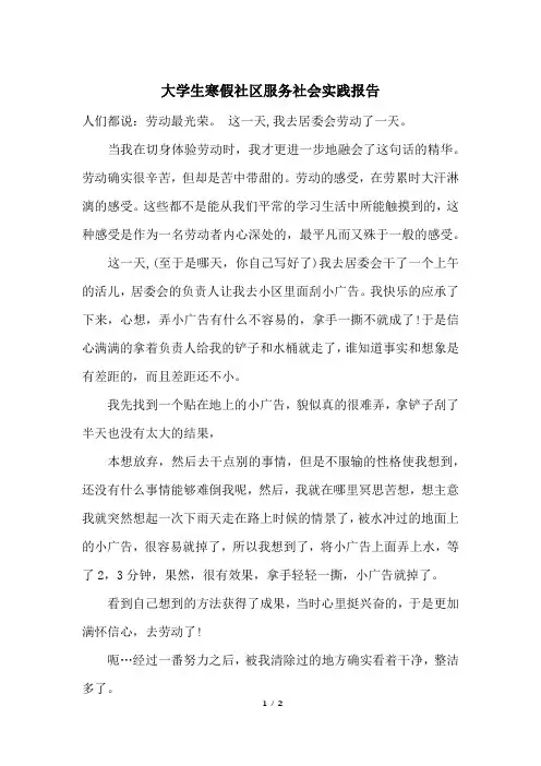 大学生寒假社区服务社会实践报告