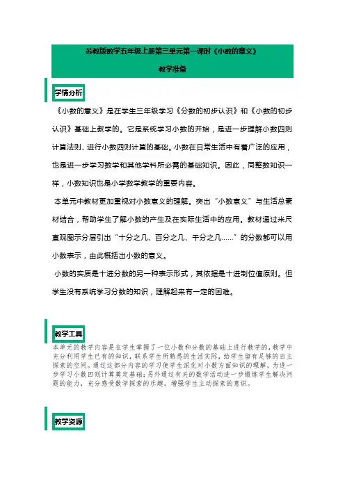 苏教版数学五年级上册第三单元第一课时《小数的意义》