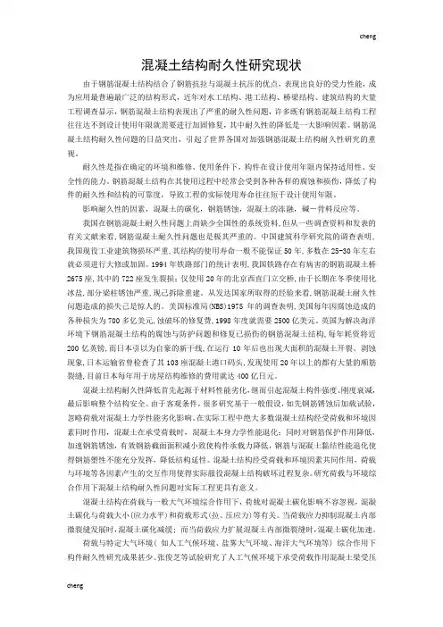 【混凝土】结构耐久性研究现状