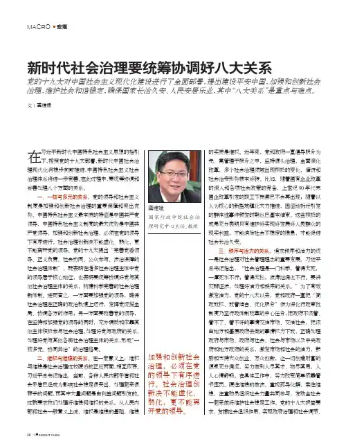 新时代社会治理要统筹协调好八大关系