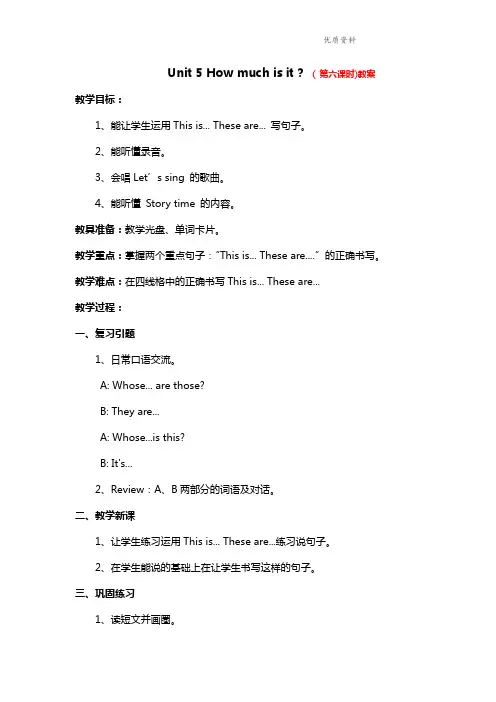 2021年人教PEP英语四年级下册Unit5 How much is it？教案