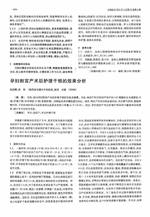 孕妇剖宫产术后护理干预的效果分析