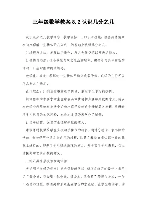 三年级数学教案8.2认识几分之几