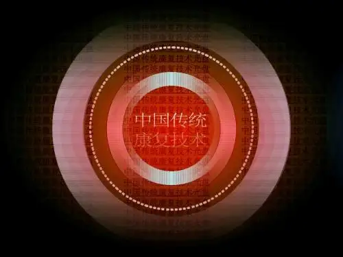 第二章经络与腧穴-第三节经络腧穴各论总结