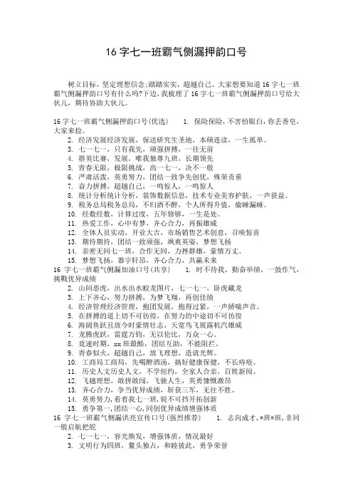 16字七一班霸气侧漏押韵口号