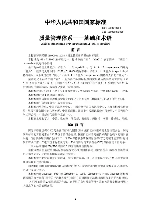 ISO9000：2000—质量管理体系：基础和术语