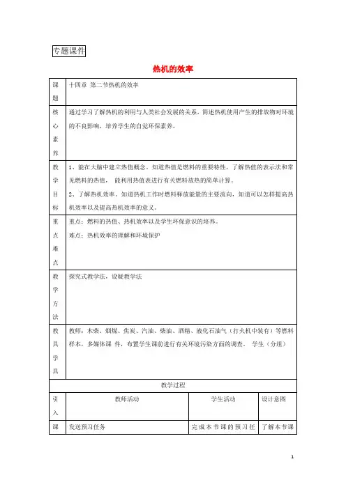 九年级物理全册热机的效率教案新版新人教版