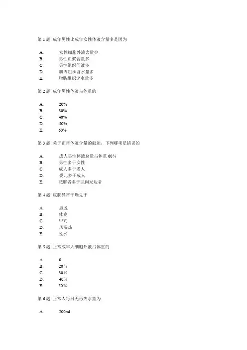 外科护理学习题集1