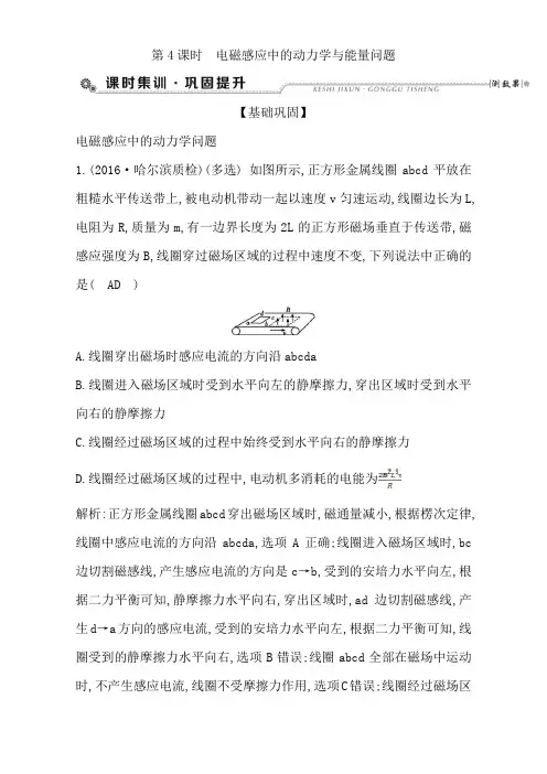 2018高考物理(全国通用版)大一轮复习检测：第十章 电磁感应 第4课时 电磁感应中的动力学与能量问题