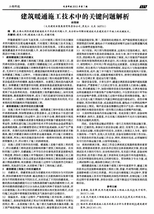 建筑暖通施工技术中的关键问题解析