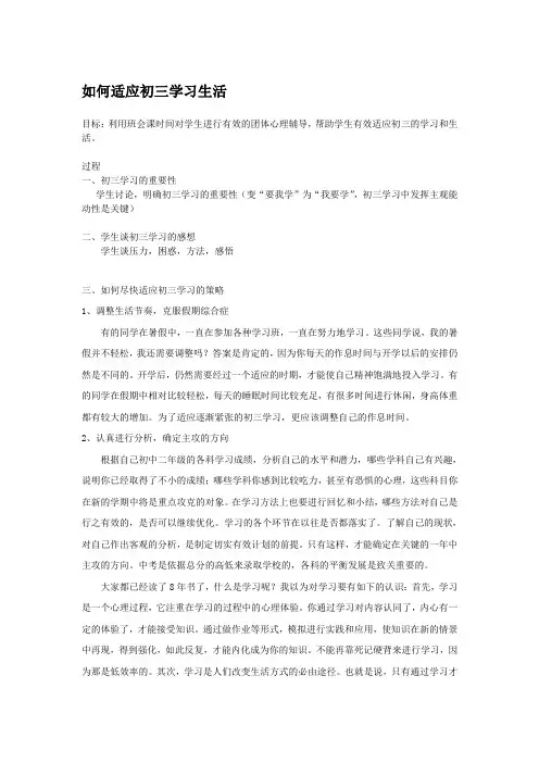 (团体心理辅导)如何适应初三生活