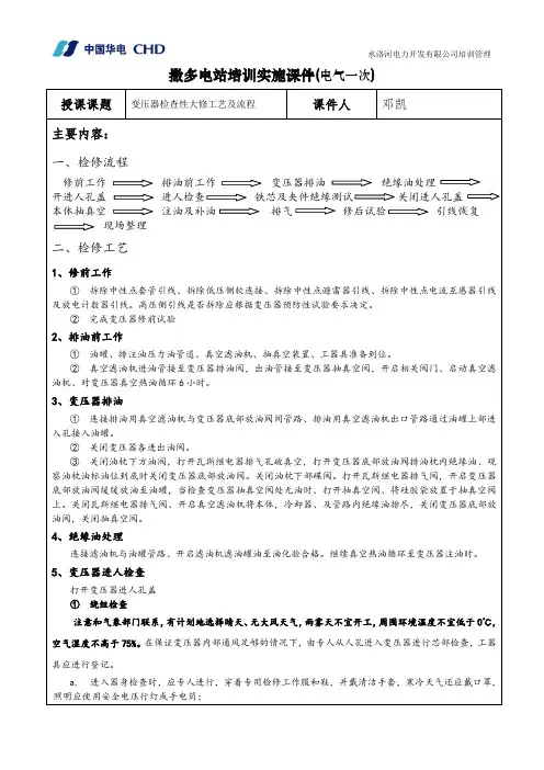 变压器检修