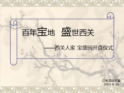 宝盛园