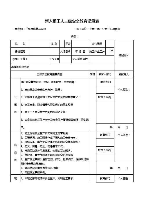 安全教育记录表