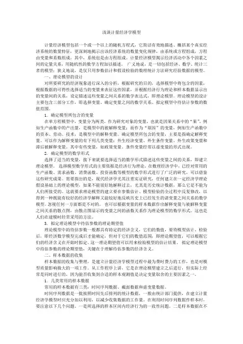 计量经济学论文 4