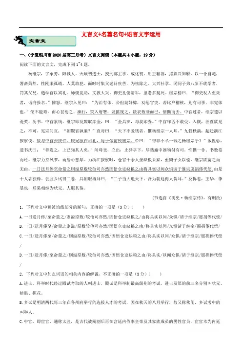 2020届高考语文二轮复习疯狂专练1文言文+名篇名句+语言文字运用