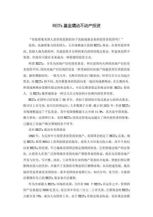 REITs基金撬动不动产投资
