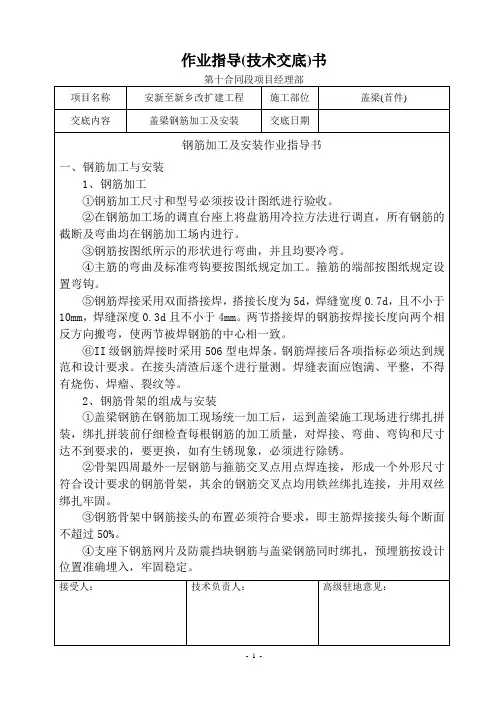 钢筋加工及安装技术交底书