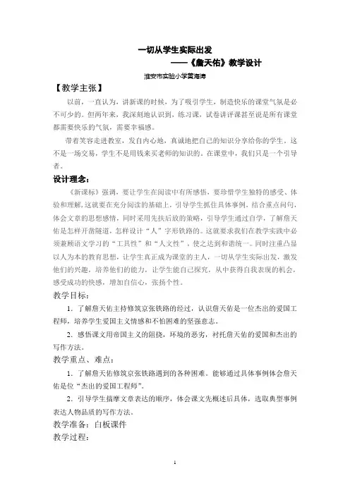 《詹天佑》教学设计(黄海涛)