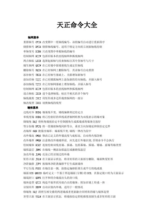 天正命令快捷键大全