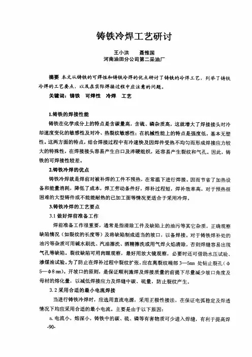铸铁冷焊