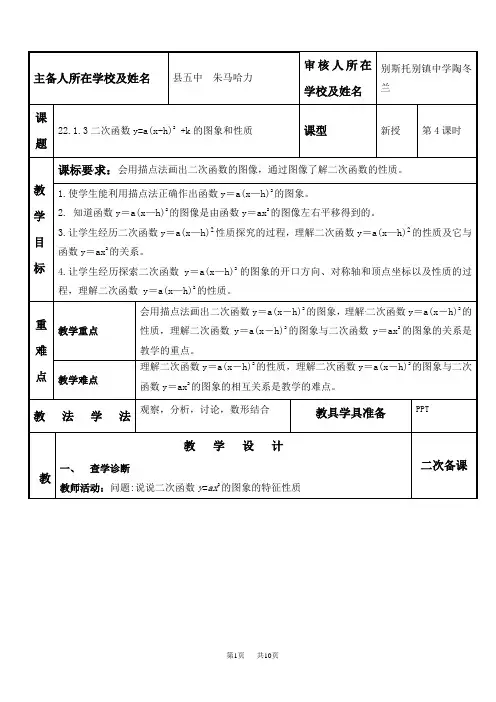 九年级数学上册教案：22.1.3二次函数y=a(x-h)2+k的图象和性质