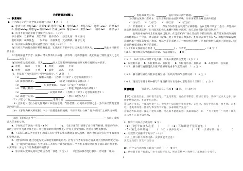 八年级语文试题 1